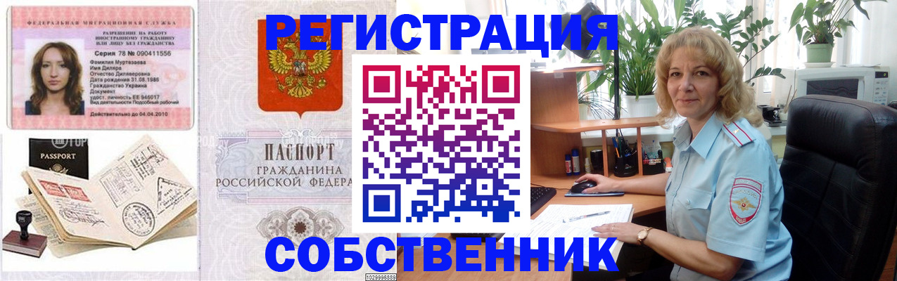 временная регистрация купить в Ленске