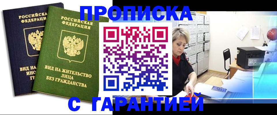 временная регистрация купить в Ленске