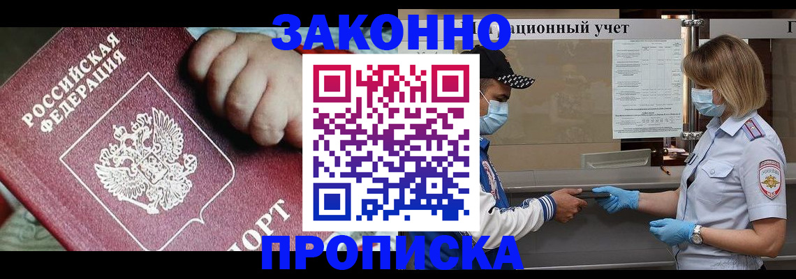 временная регистрация в квартире в Ленске
