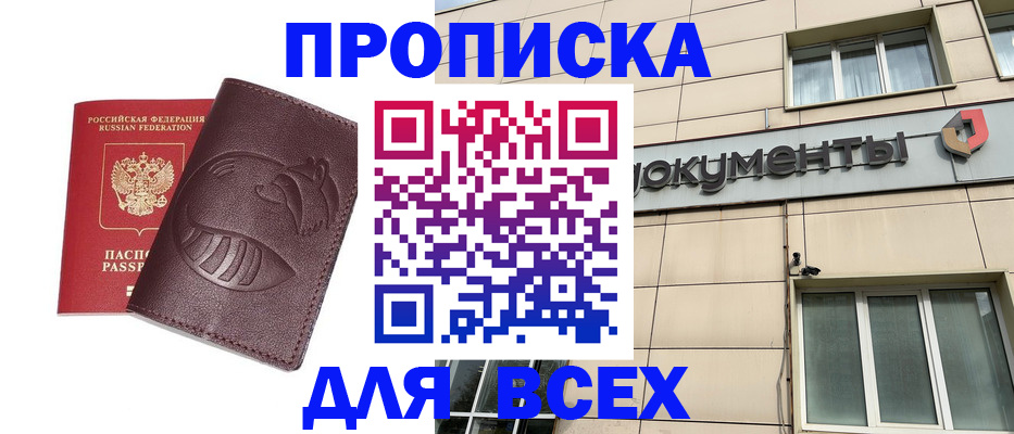 временная регистрация недорого в Ленске